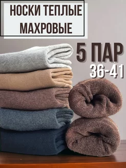 Теплые носки махровые набор Top Shops 190212251 купить за 656 ₽ в интернет-магазине Wildberries