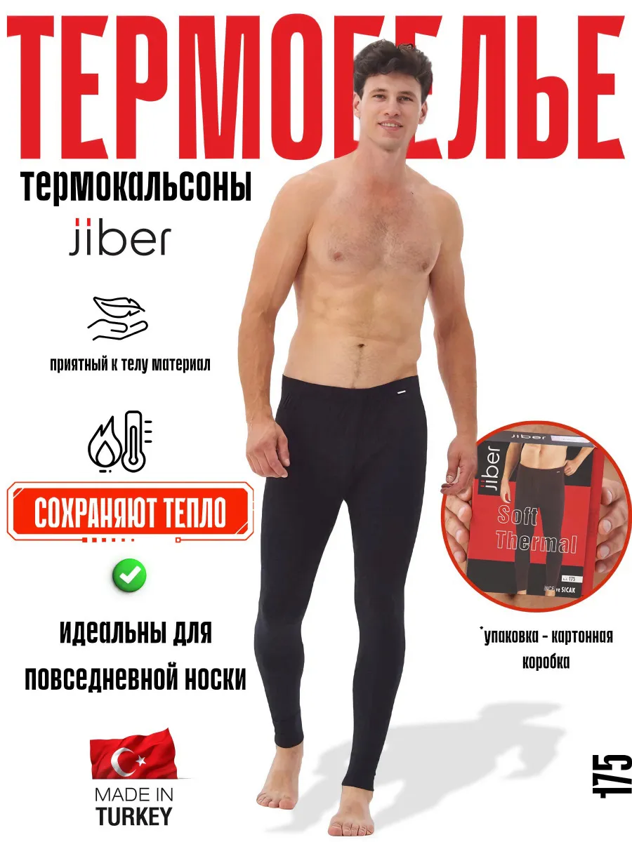 Термокальсоны