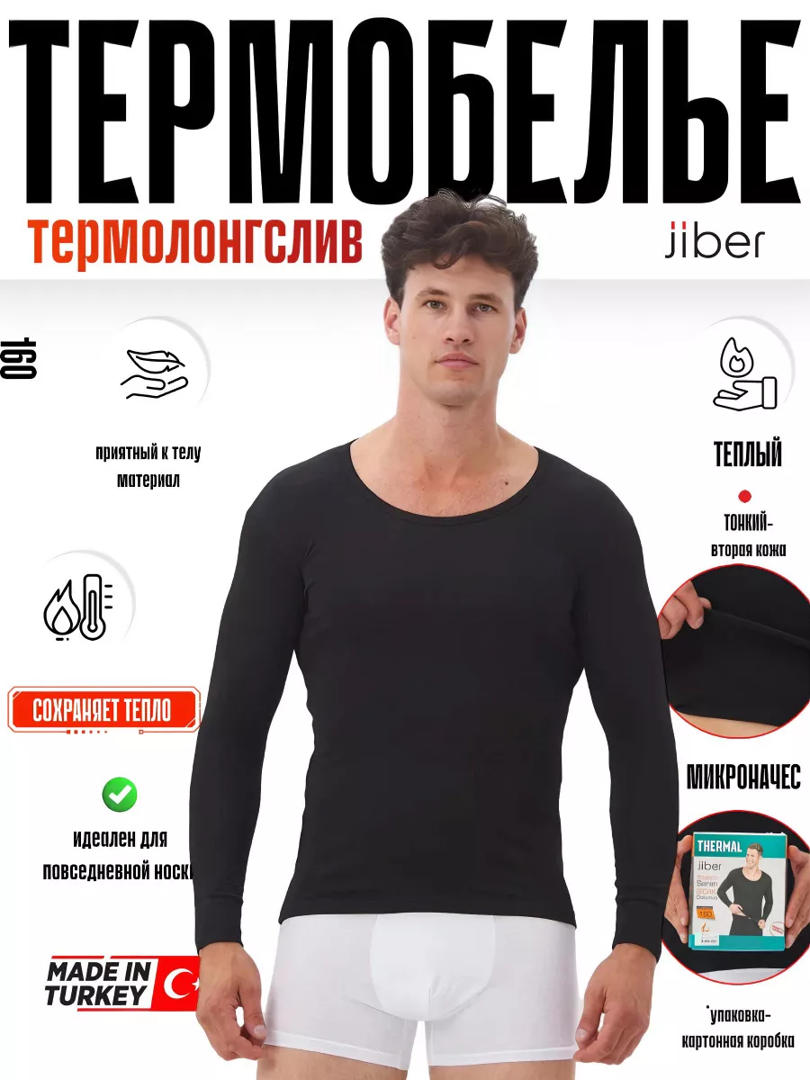 Термолонгслив базовый