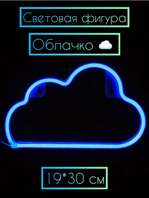 Дон Баллон Светодиодная фигура Облако 19*30 см, 19x30 см