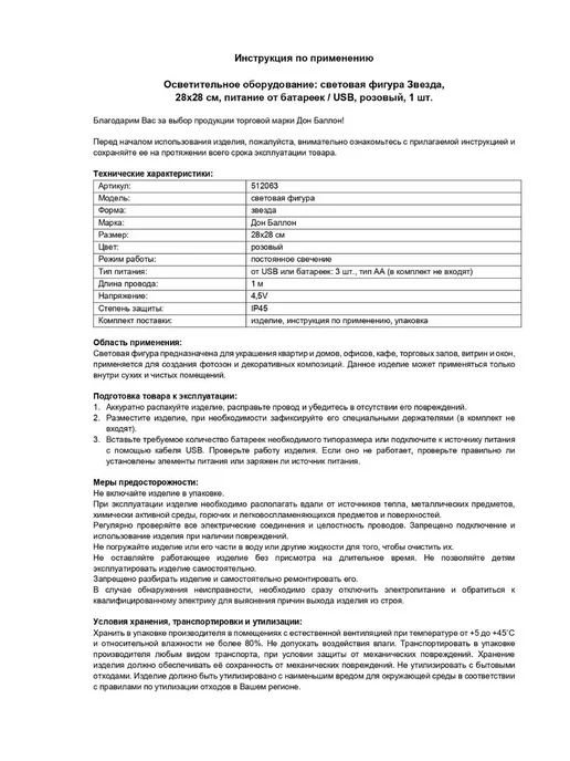 Дон Баллон Светодиодная фигура Звезда на подставке 19*10*26 см, 28x28 см, фото 8