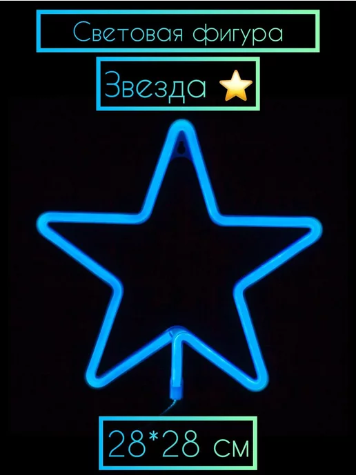 Дон Баллон Светодиодная фигура Звезда 28*28 см, 28x28 см
