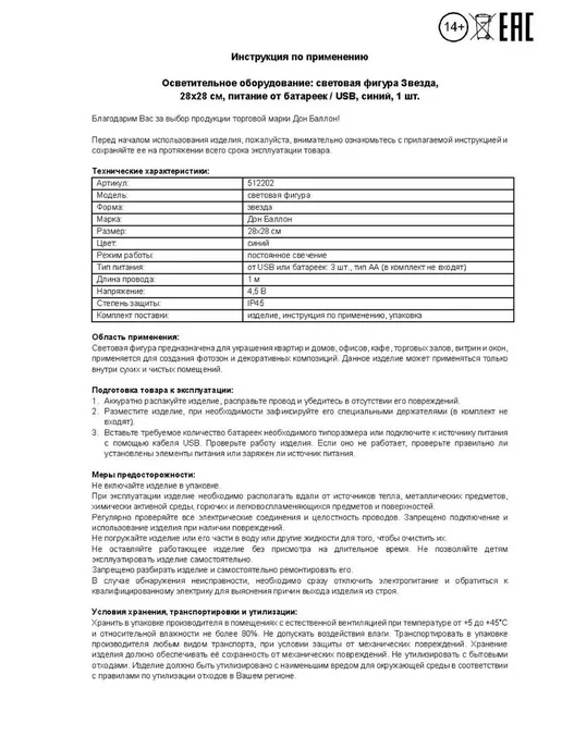 Дон Баллон Светодиодная фигура Звезда 28*28 см, 28x28 см, фото 2