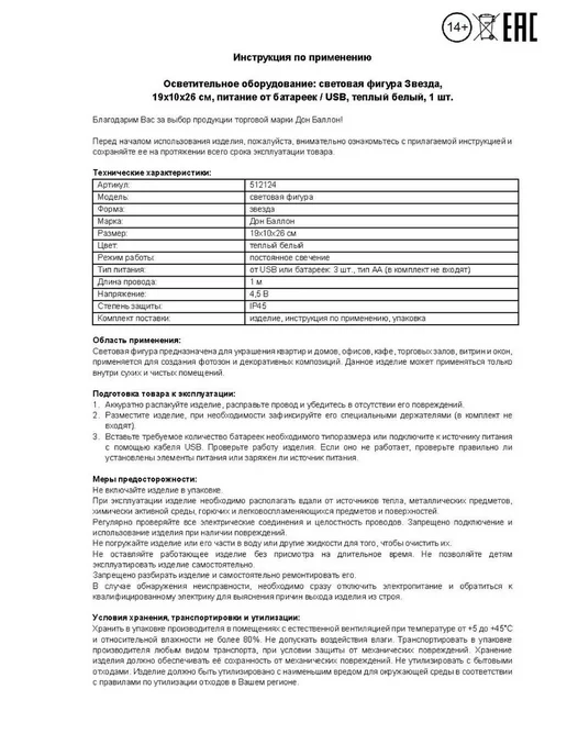 Дон Баллон Светодиодная фигура Звезда на подставке 19*10*26 см, вариант, фото 2