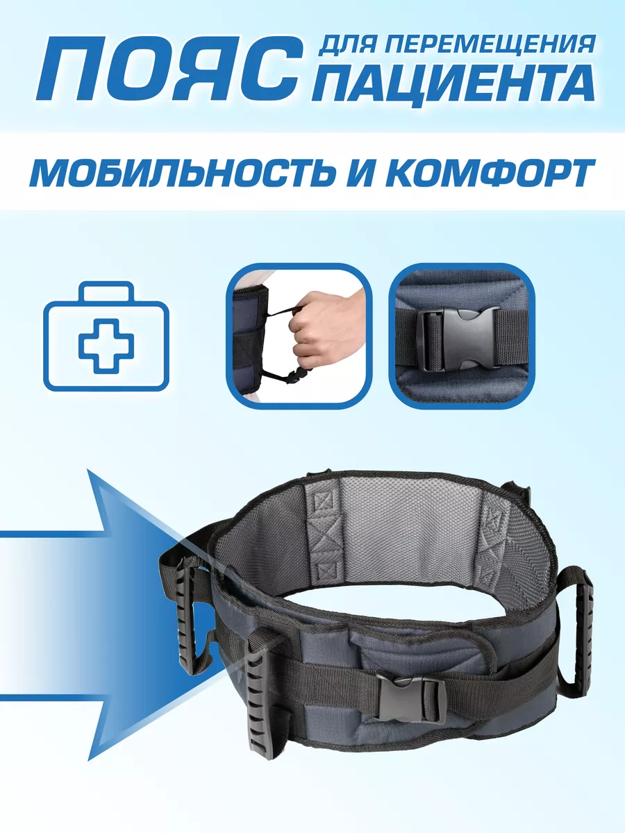 Пояс поддерживающий для перемещения пациента, р. XL фото 2