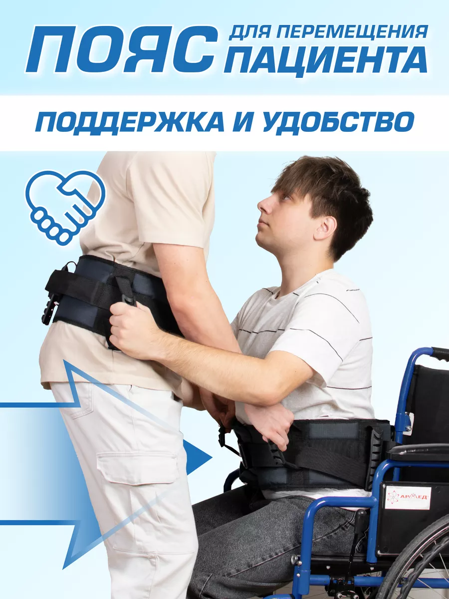 Пояс поддерживающий для перемещения пациента, р. XL фото 3