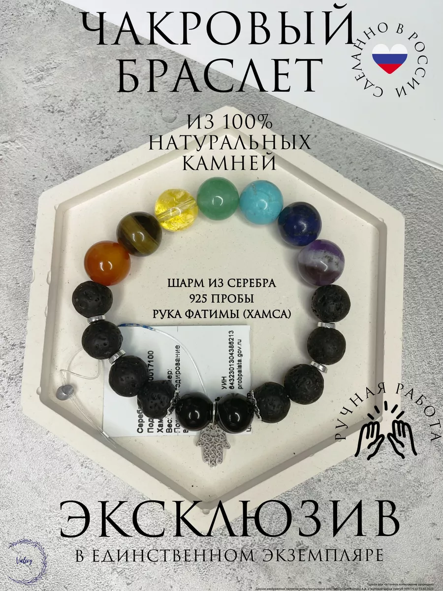 Чакровый Браслет из натуральных камней 10 мм рука Фатимы Valery Jewels  190215628 купить в интернет-магазине Wildberries