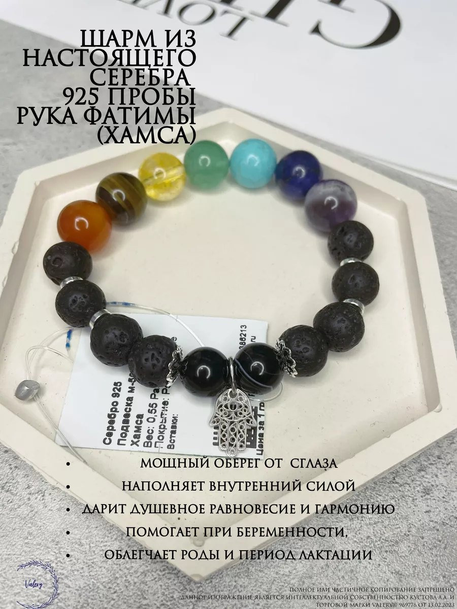 Чакровый Браслет из натуральных камней 10 мм рука Фатимы Valery Jewels  190215628 купить в интернет-магазине Wildberries