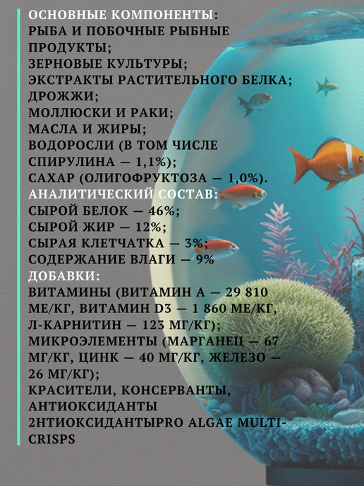 Корм для рыб PRO Algae Мульти-Чипсы 50г, 25 г, фото 3