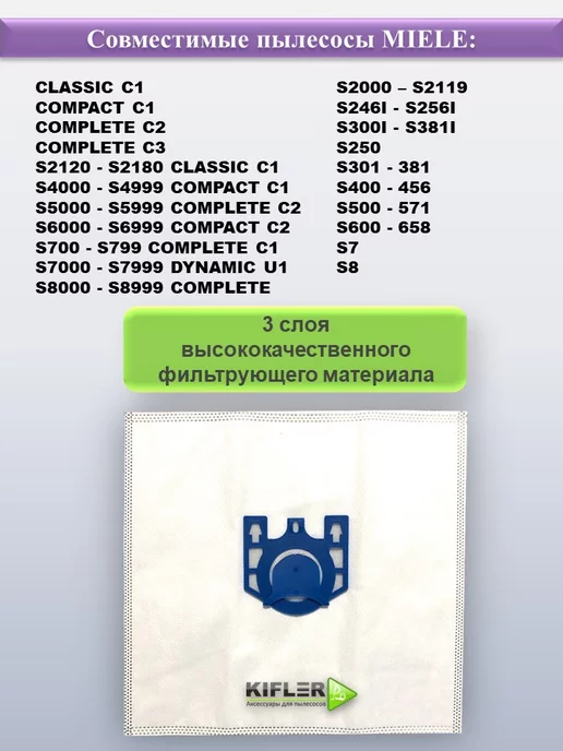 KIFLER Мешки для пылесоса Miele, Classic C1 Compact C2 C3, вариант, фото 4