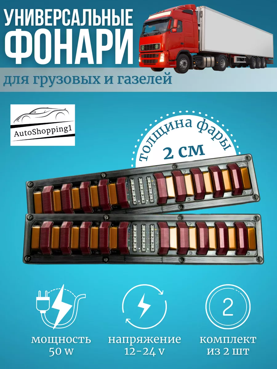 LED Фaры на грузoвые машины Пpицепы Фyры 12-24V AutoShopping1 190217668  купить за 1 401 ₽ в интернет-магазине Wildberries