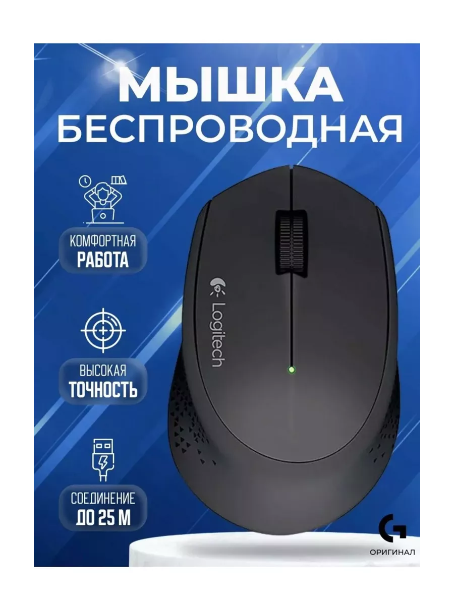 Беспроводная мышь Logitech купить по цене 23,94 р. в интернет-магазине Wildberries в Беларуси | 190221491