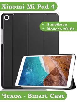 Чехол на Xiaomi Mi Pad 4 (8") Bikanto 190223182 купить за 485 ₽ в интернет-магазине Wildberries