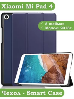 Чехол на Xiaomi Mi Pad 4 (8") Bikanto 190223183 купить за 458 ₽ в интернет-магазине Wildberries