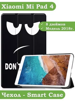 Чехол на Xiaomi Mi Pad 4 (8") Bikanto 190223188 купить за 458 ₽ в интернет-магазине Wildberries