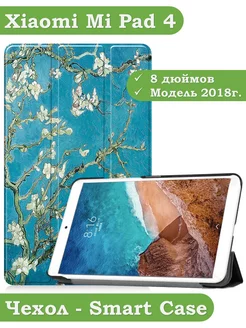 Чехол на Xiaomi Mi Pad 4 (8") Bikanto 190223190 купить за 458 ₽ в интернет-магазине Wildberries