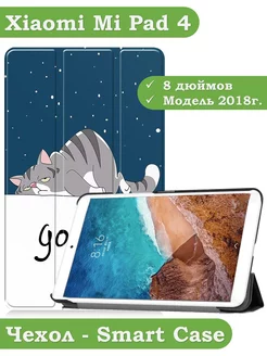 Чехол на Xiaomi Mi Pad 4 (8") Bikanto 190223193 купить за 665 ₽ в интернет-магазине Wildberries