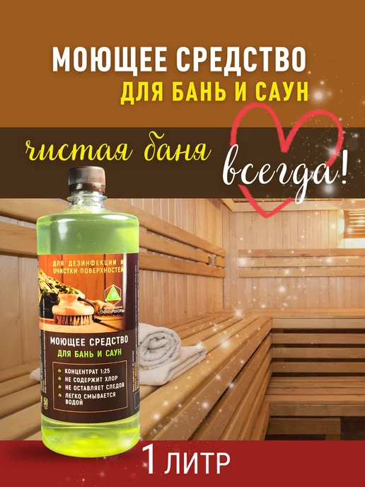 РЕКОРД Средство для бани моющее, вариант, фото 2