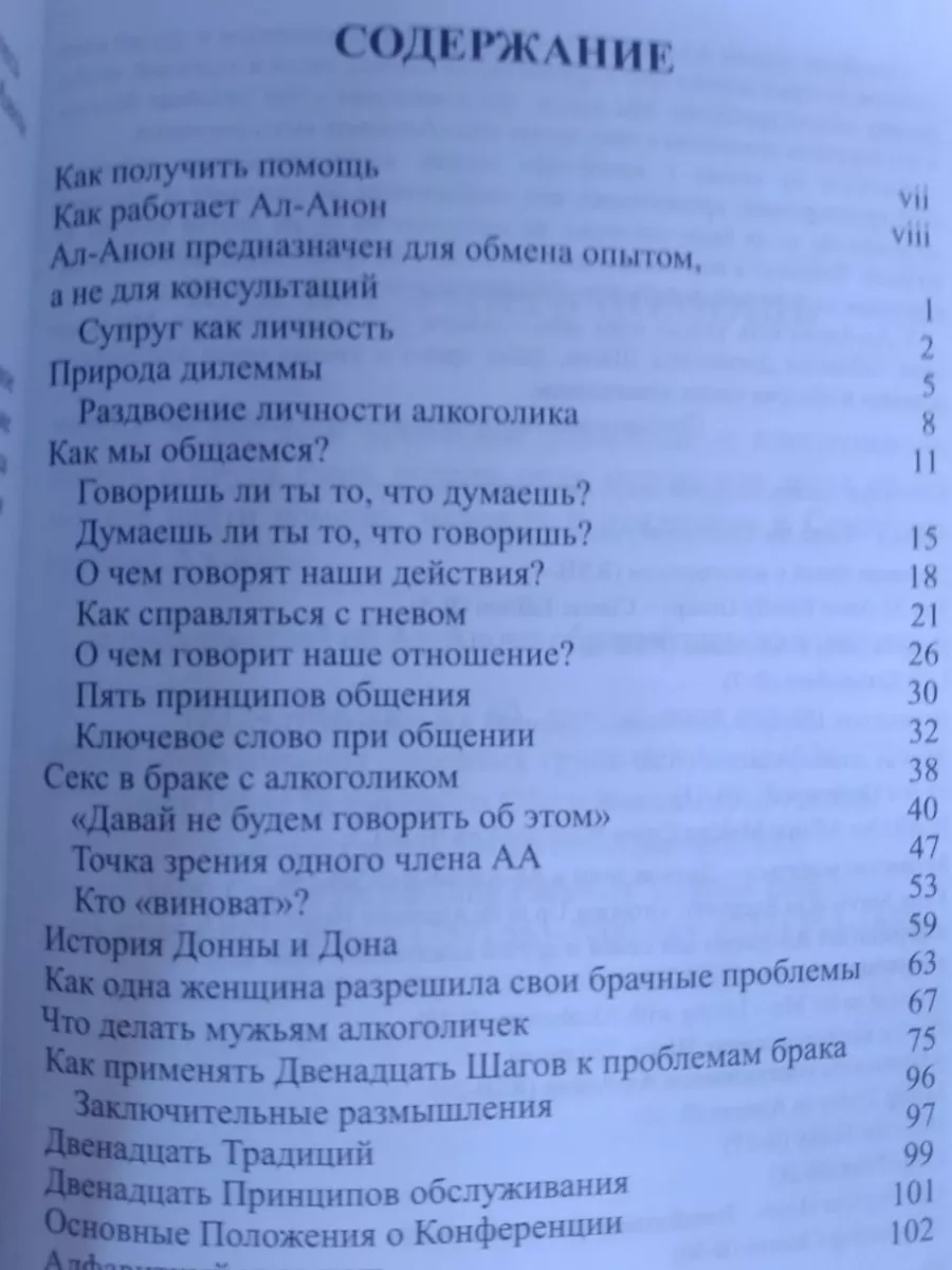 дилемма брака с алкоголиком вда ал анон 190224301 купить в  интернет-магазине Wildberries