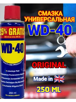 Смазка универсальная проникающая WD-40 оригинал 250 мл. WD-40 190224323 купить за 558 ₽ в интернет-магазине Wildberries