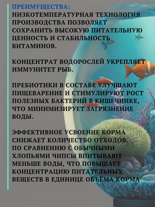 Корм для рыб PRO Algae Мульти-Чипсы 50г, 50 г, фото 4