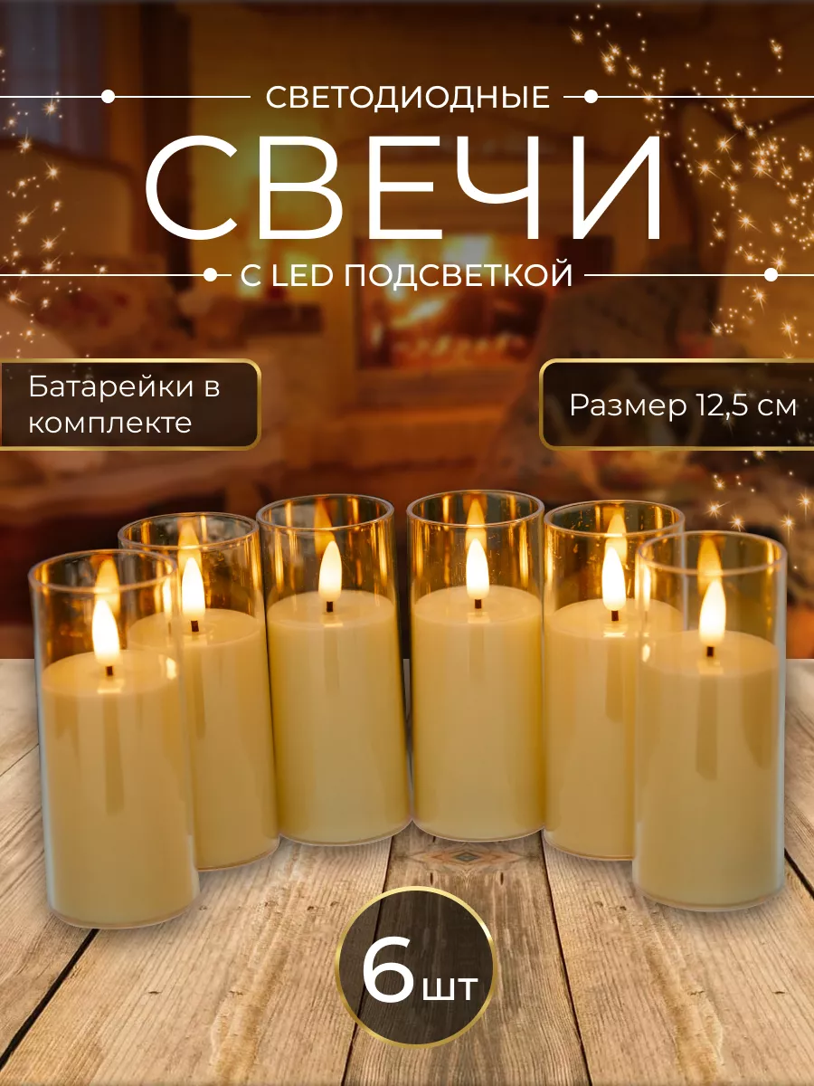 Свечи светодиодные...
