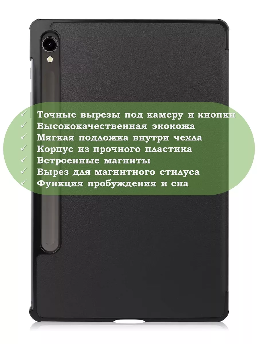 Чехол на Samsung Galaxy Tab S9 FE, SM-X510, SM-X516 Bikanto 190225999  купить за 708 ₽ в интернет-магазине Wildberries