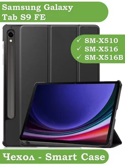 Чехол на Samsung Galaxy Tab S9 FE, SM-X510, SM-X516 Bikanto 190225999 купить за 526 ₽ в интернет-магазине Wildberries