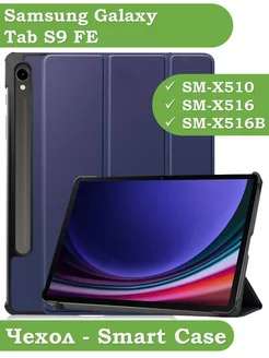 Чехол на Samsung Galaxy Tab S9 FE, SM-X510, SM-X516 Bikanto 190226000 купить за 434 ₽ в интернет-магазине Wildberries