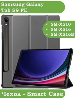 Чехол на Samsung Galaxy Tab S9 FE, SM-X510, SM-X516 Bikanto 190226003 купить за 499 ₽ в интернет-магазине Wildberries