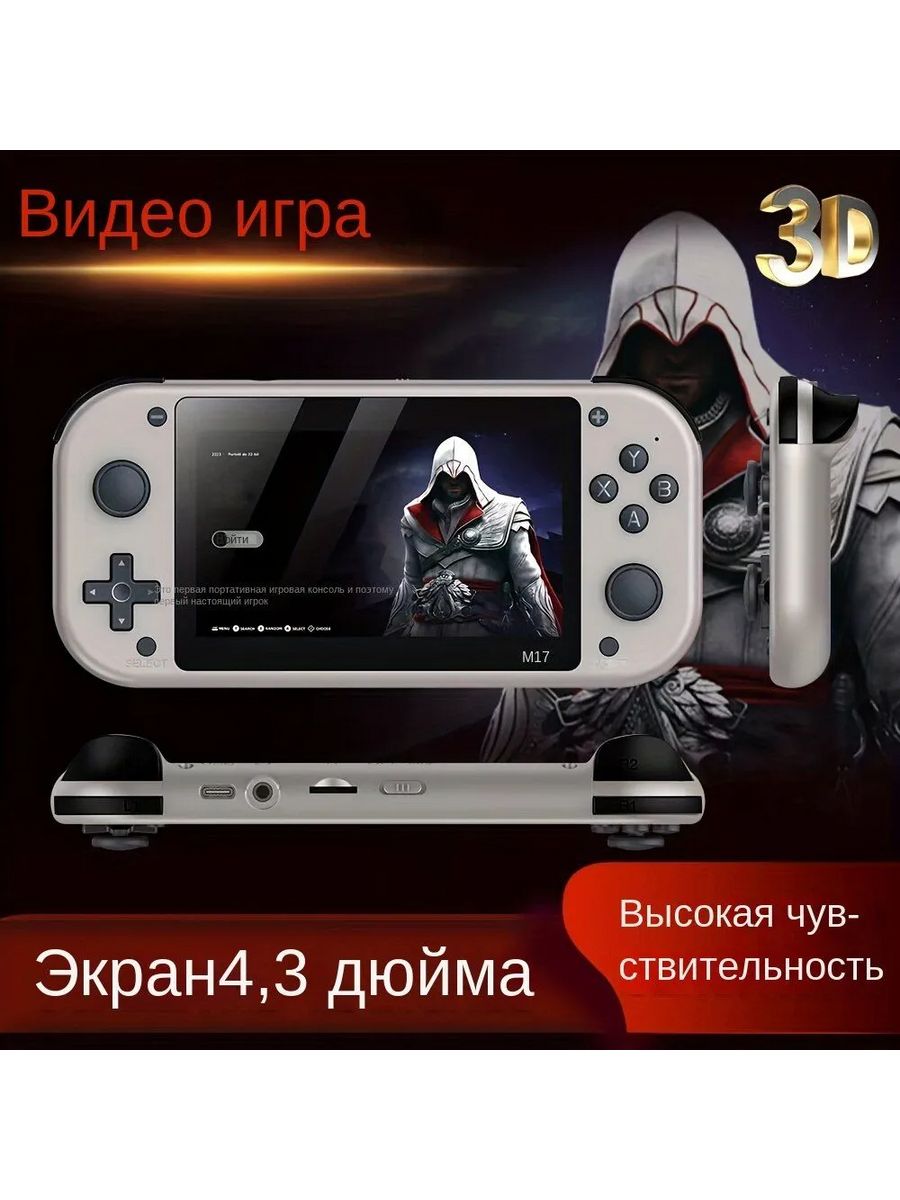 Игровая приставка psp M17 Marco 190226212 купить за 4 800 ₽ в  интернет-магазине Wildberries