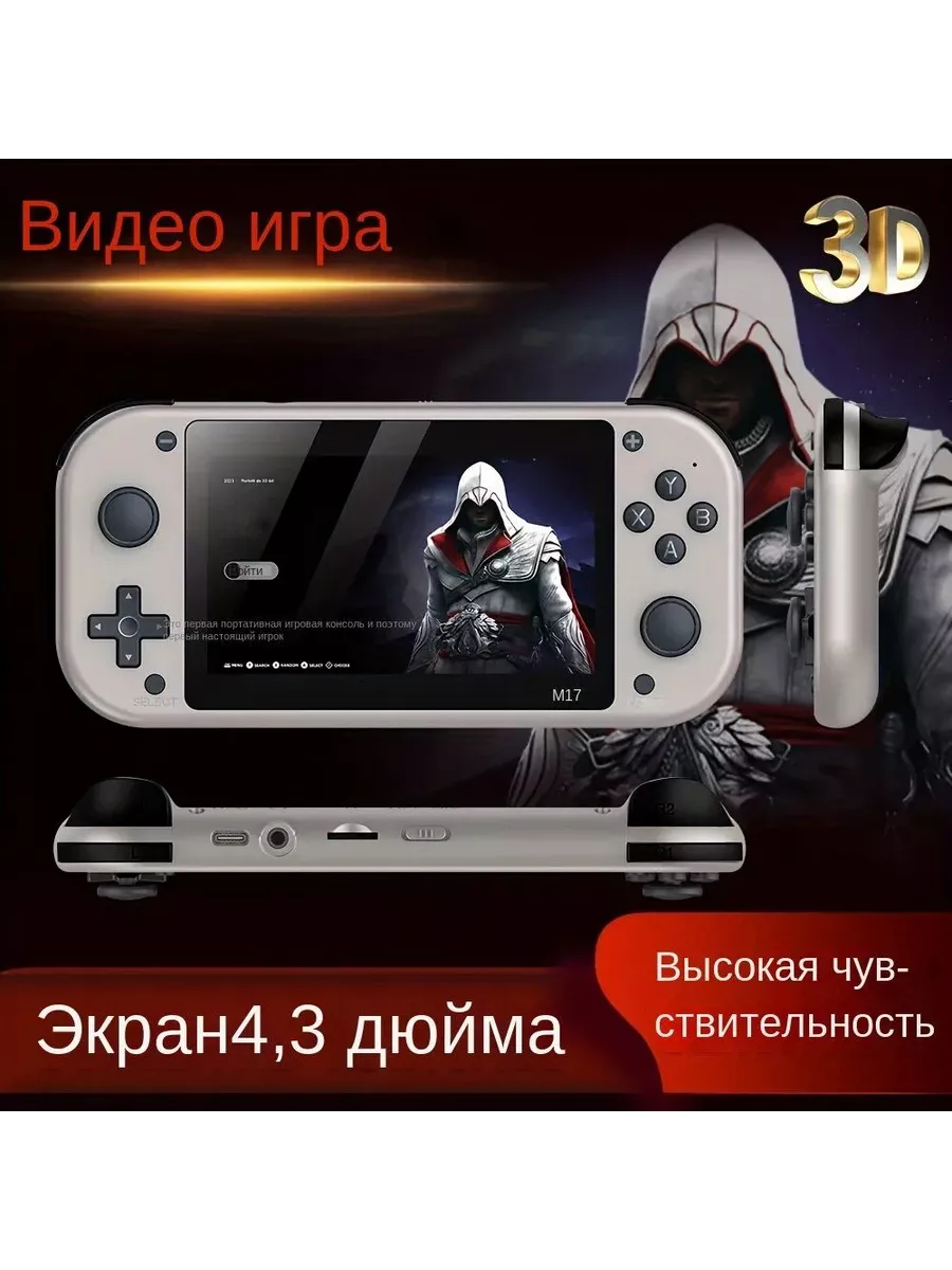 Игровая приставка psp M17 Marco 190226212 купить за 5 859 ₽ в  интернет-магазине Wildberries