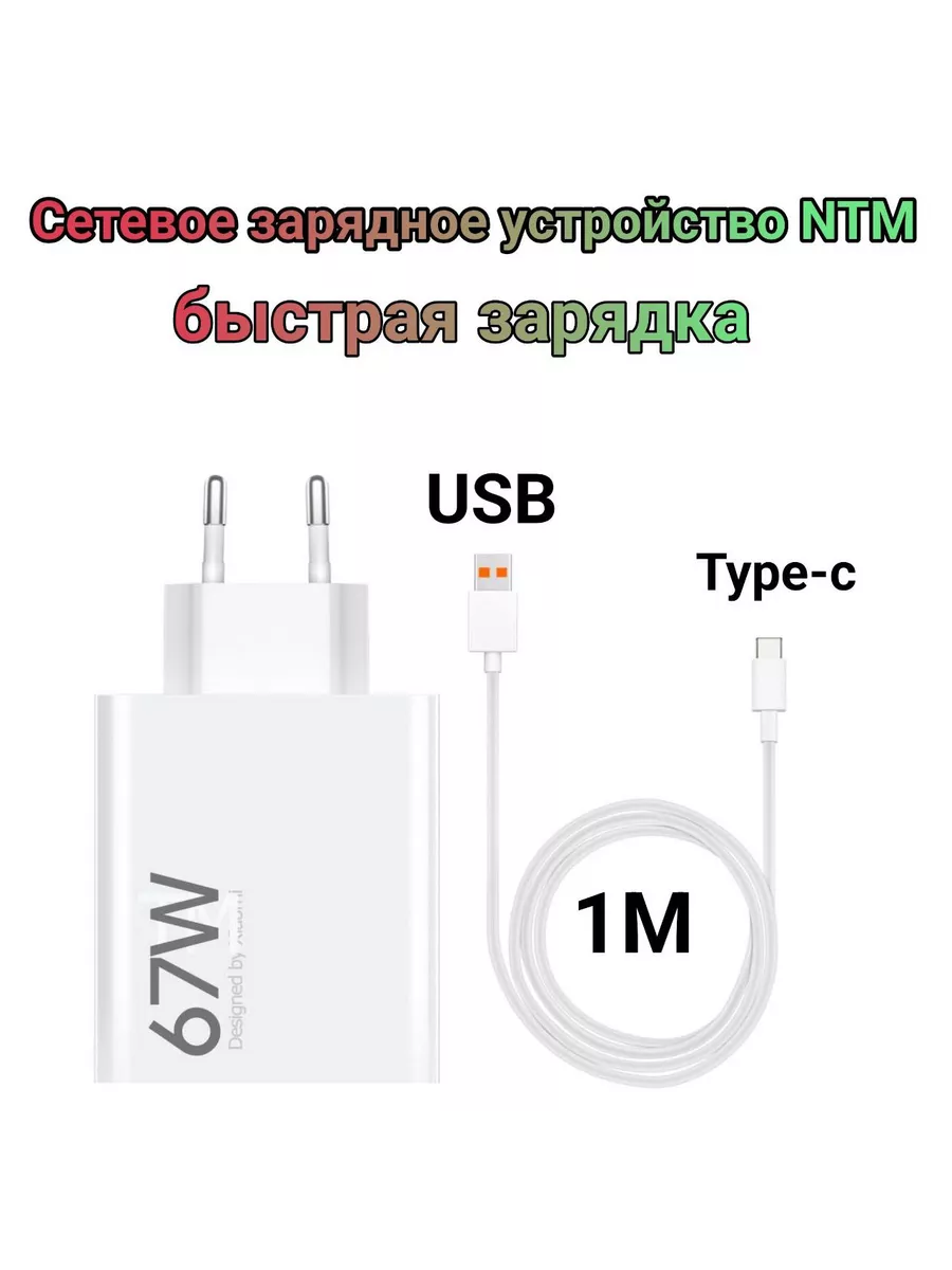 Зарядное устройство для realme C55/C53/C51/C67 NTM 190228160 купить за 563 ₽ в интернет-магазине Wildberries