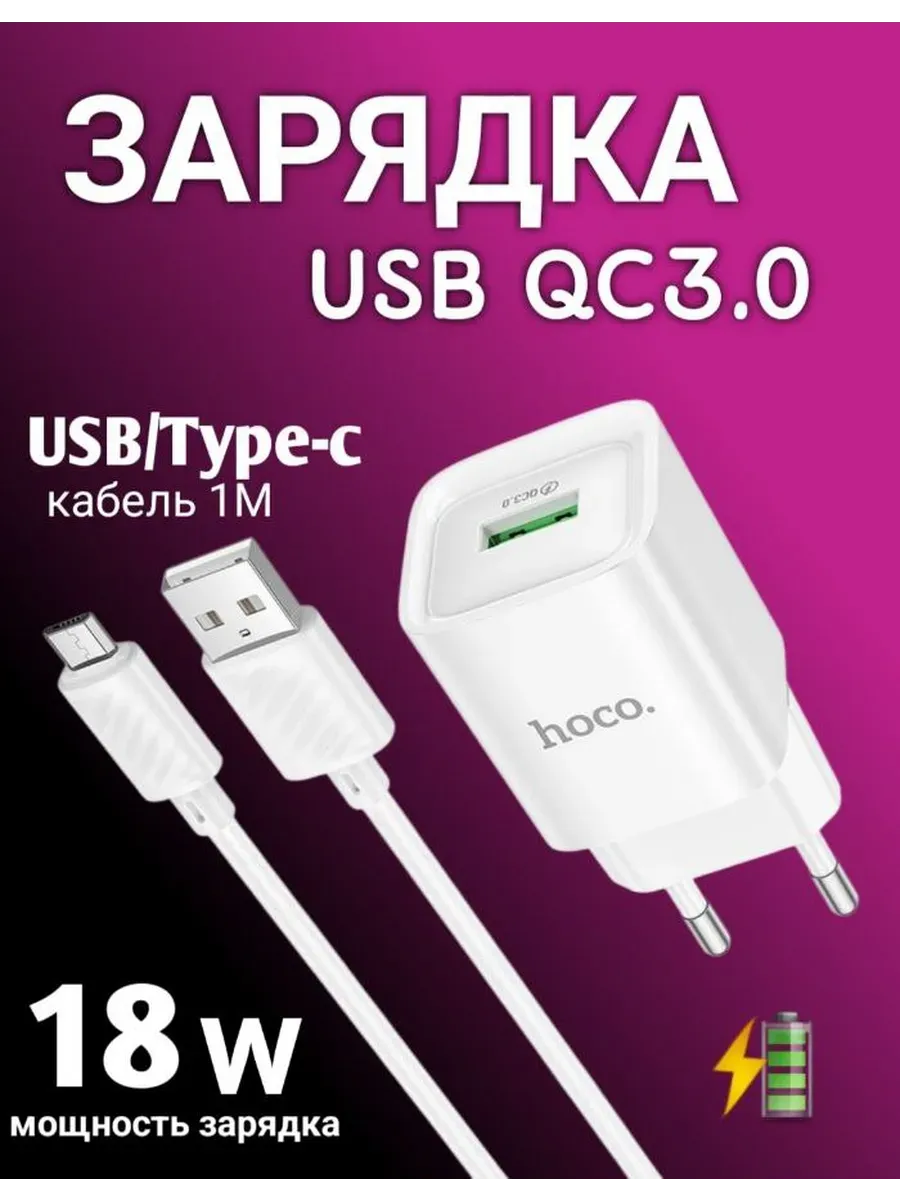Зарядное устройство для телефона с кабелем usb type-c