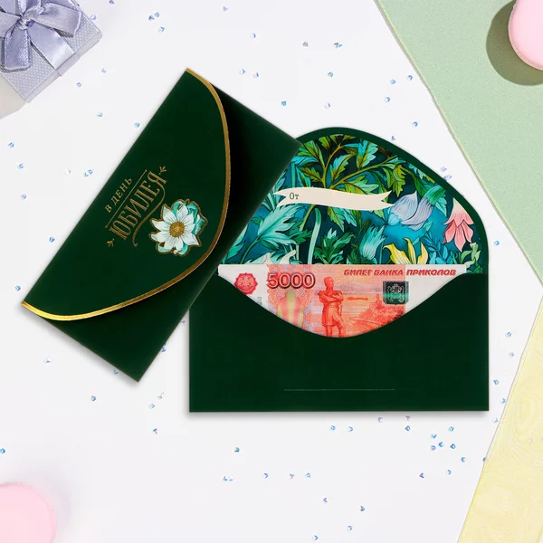 Конверт «В День Юбилея!»