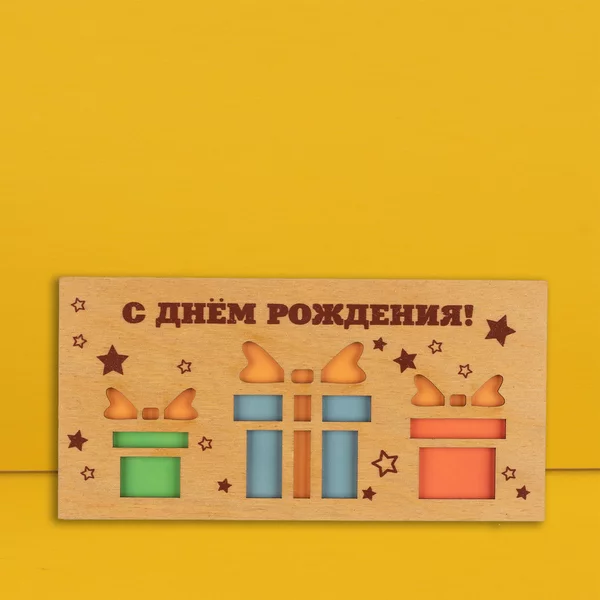 Конверт «С Днём Рождения!» подарк