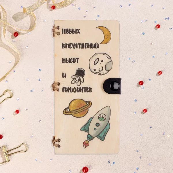 Конверт деревянный «Новых высот!»