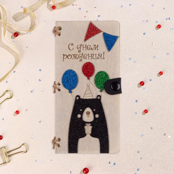 Конверт деревянный «С Днём Рождения!»