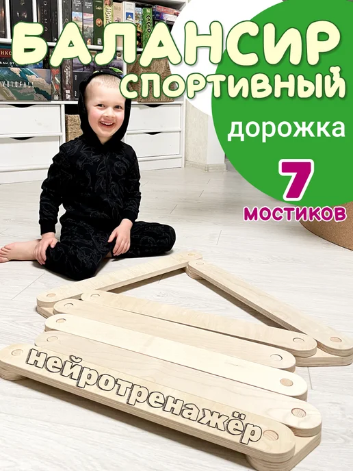 Вудифай Балансировочная дорожка Балансир деревянный Балансборд, бежевый
