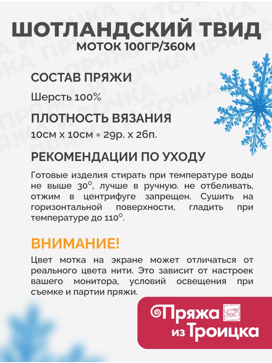 Пряжа Шотландский твид 1454 5 шт Троицкая 190229343 купить за 949 ₽ в  интернет-магазине Wildberries