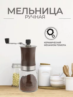 Кофемолка механическая TEVON 190229394 купить за 641 ₽ в интернет-магазине Wildberries