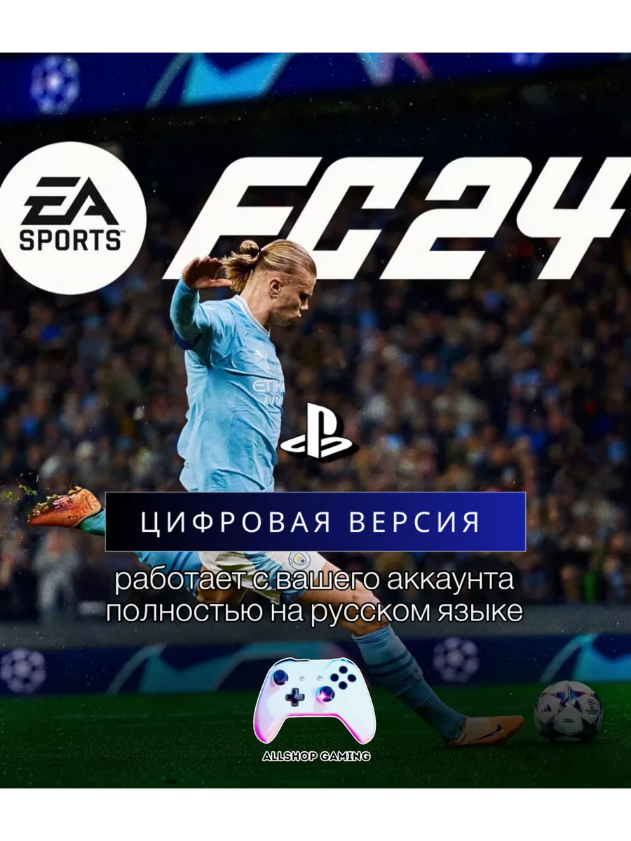 Игра FC24 PS 4/5 EA Sports 190229748 купить за 2 618 ₽ в интернет-магазине  Wildberries