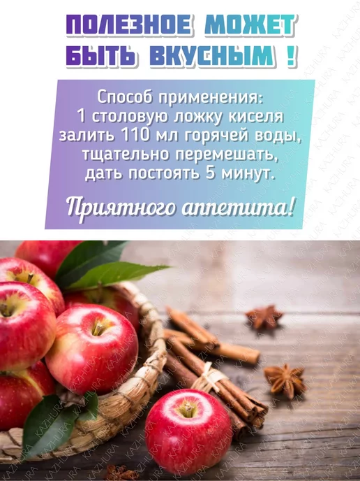 Kazhura Кисель льняной с яблоком и корицей 300г, 300 г, фото 3