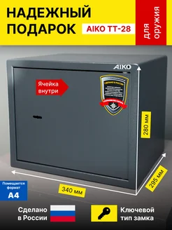 Сейф для денег и документов с трейзером TT-28 AIKO 190231027 купить за 7 788 ₽ в интернет-магазине Wildberries