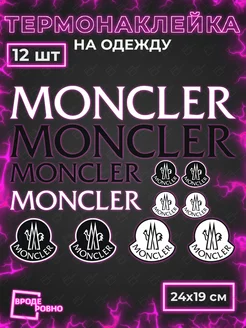 Термонаклейка на одежду Moncler ВРОДЕ РОВНО 190235123 купить за 261 ₽ в интернет-магазине Wildberries