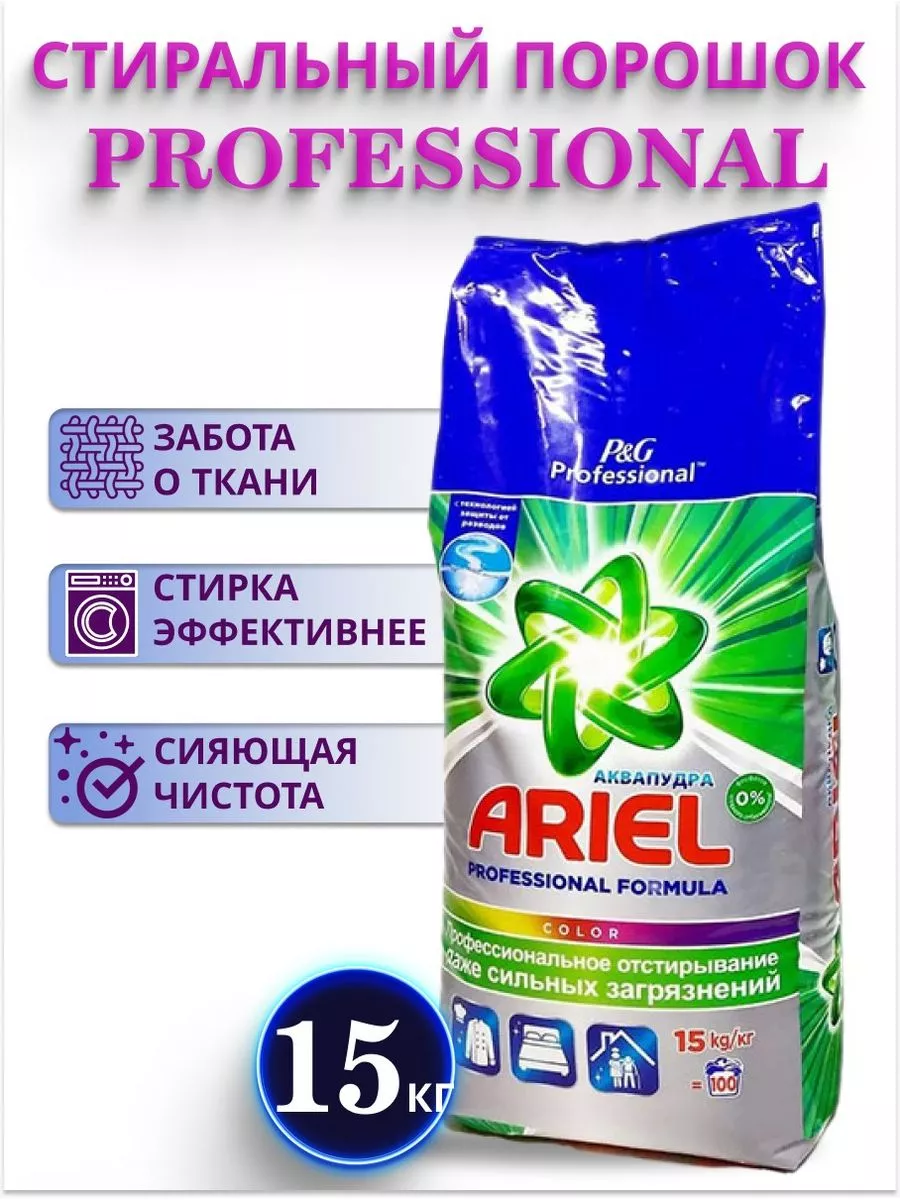 Стиральный порошок автомат Ariel 15 кг + подарок для дома BEST-SHOP  190244239 купить за 1 944 ₽ в интернет-магазине Wildberries