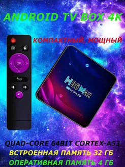 Приставка Smart Android 4K MaxBoom 190244537 купить за 3 678 ₽ в интернет-магазине Wildberries