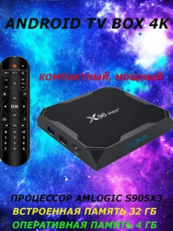 Приставка Smart Android 4K MaxBoom 190244540 купить за 5 423 ₽ в интернет-магазине Wildberries