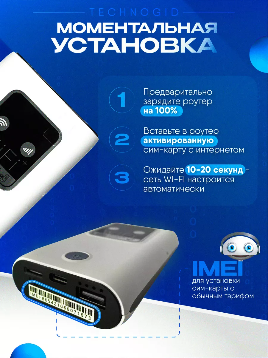 TechnoGID Беспроводной Wi-Fi Роутер Карманный 4G LTE PowerBank