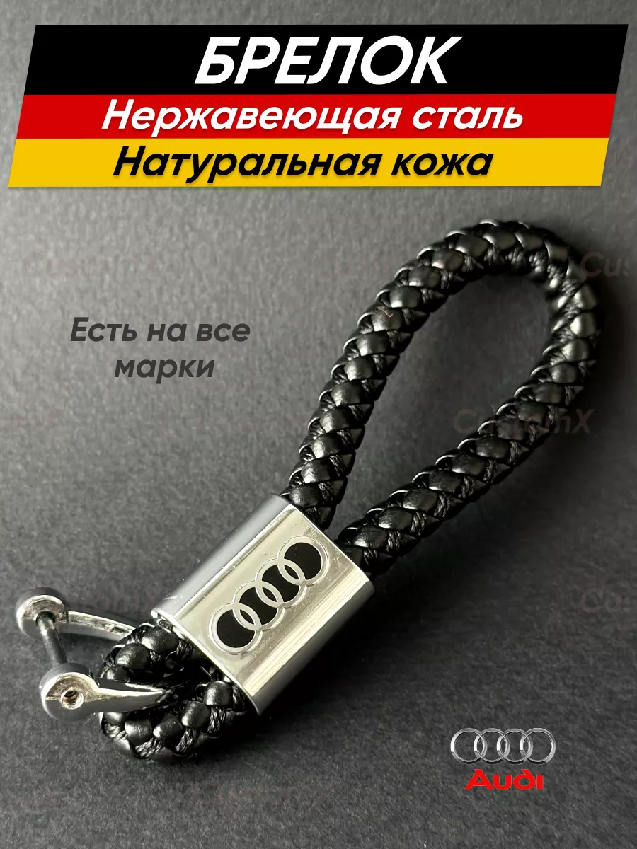 Брелок для ключей и...